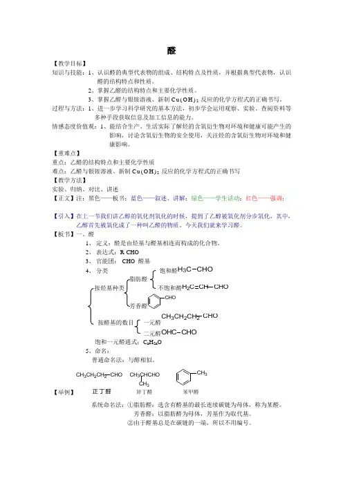 人教版高中化学选修5 3.2醛 教案