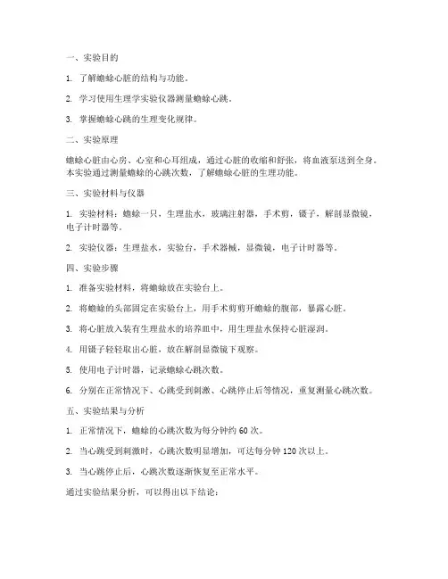 蟾蜍心跳测试实验报告