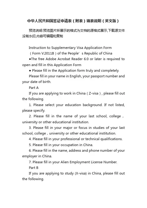 中华人民共和国签证申请表（附表）填表说明（英文版）
