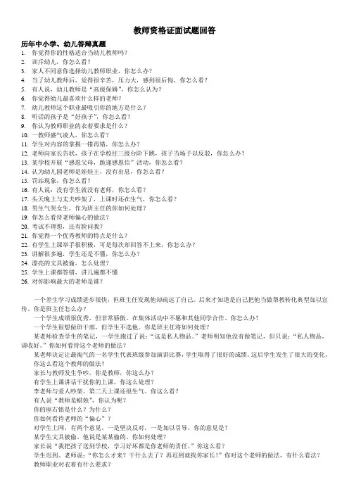 教师资格证面试题回答(仅供参考)