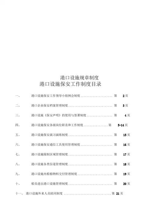 港口设施规章制度