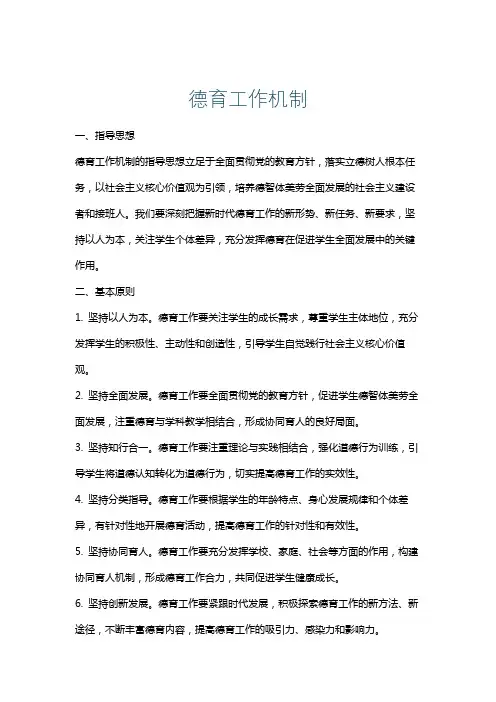 德育工作机制