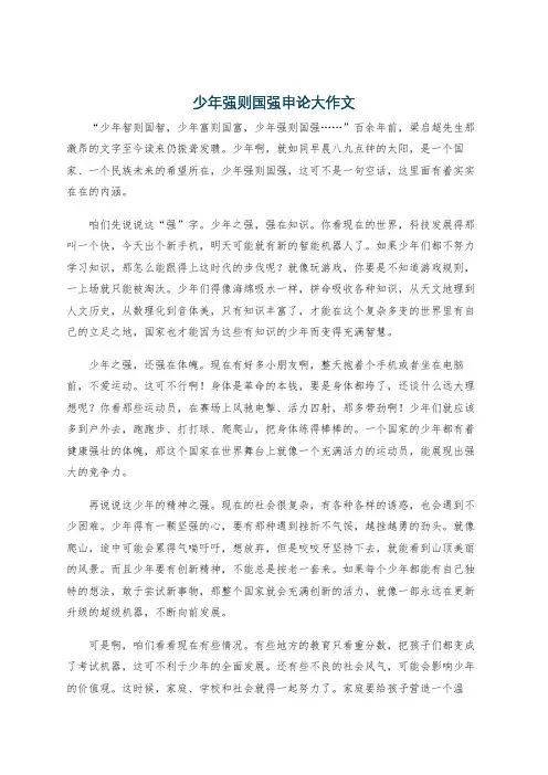 少年强则国强申论大作文