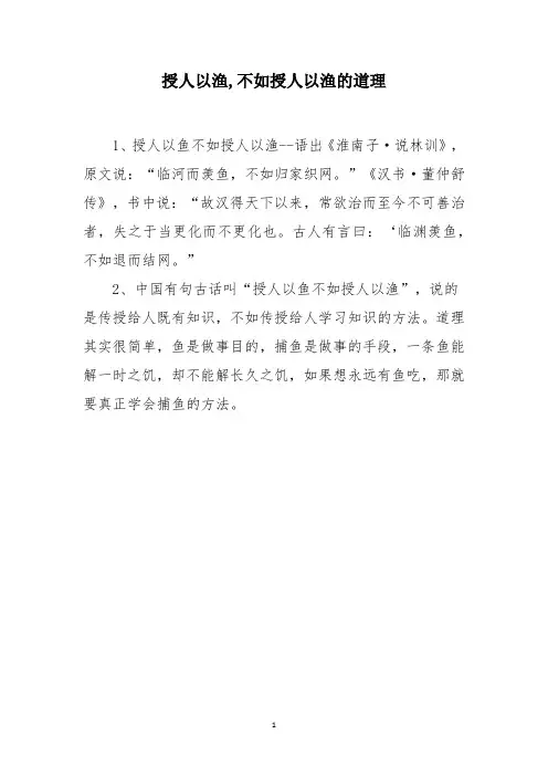 授人以渔,不如授人以渔的道理