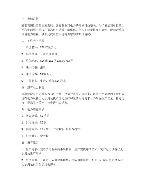 电力增容书面申请报告