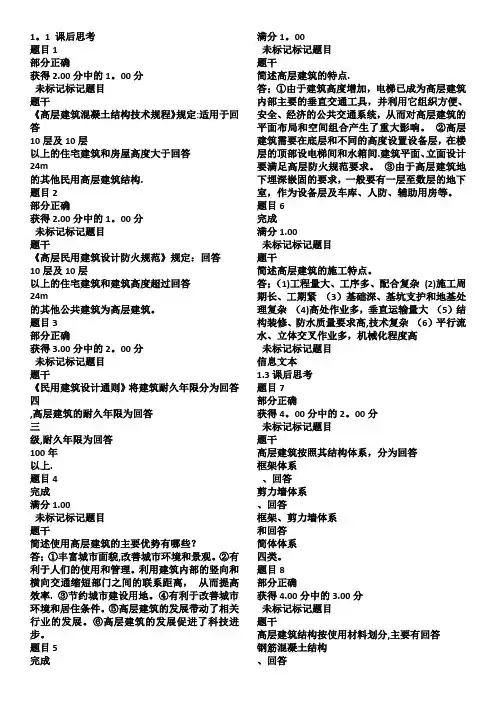 高层建筑施工课后思考题