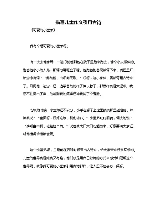 描写儿童作文引用古诗