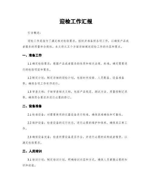 迎检工作汇报