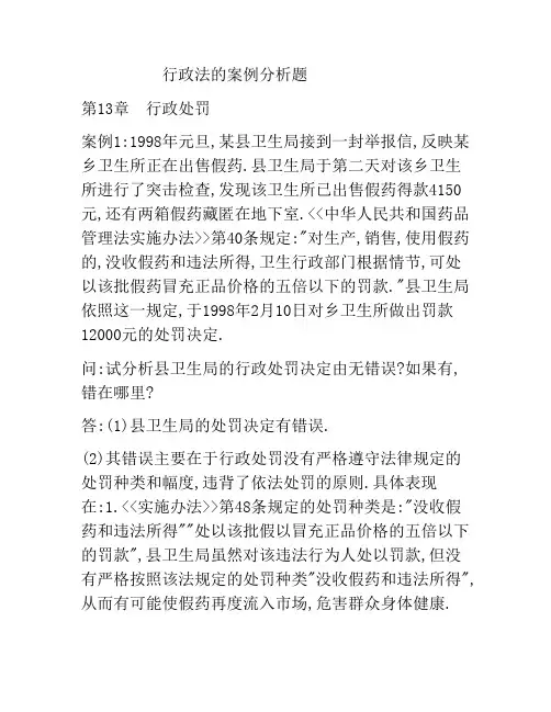 行政法的案例分析题