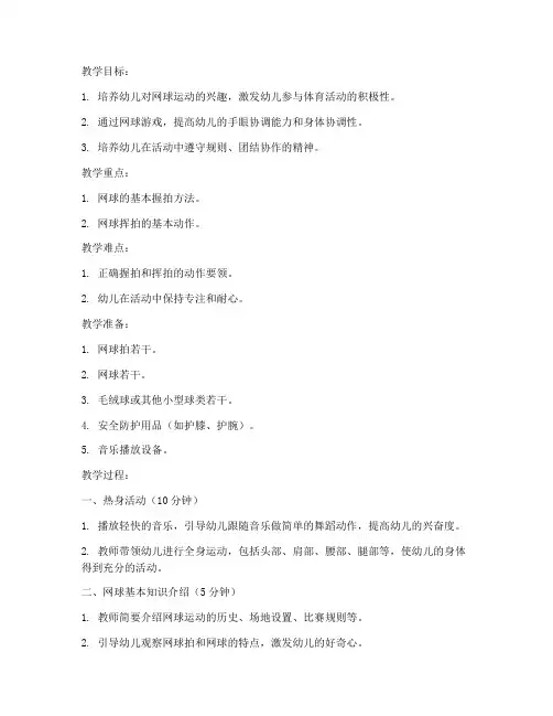 幼儿网球教案模板范文小班