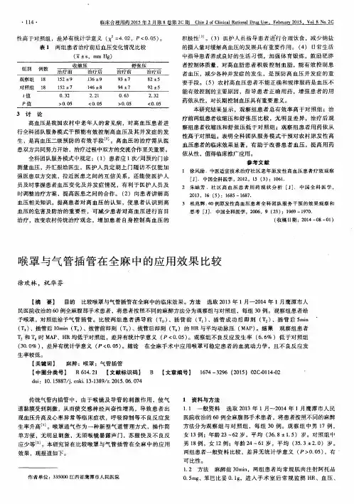 喉罩与气管插管在全麻中的应用效果比较