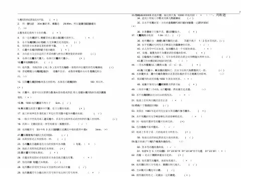 测量培训复习题答案课件.doc