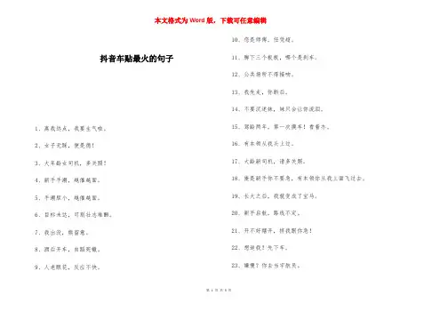 抖音车贴最火的句子 