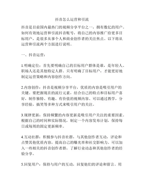 抖音怎么运营和引流