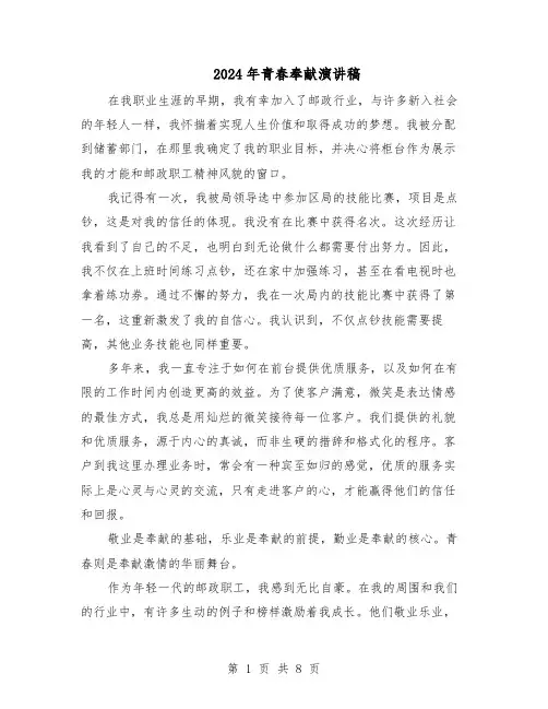2024年青春奉献演讲稿（五篇）