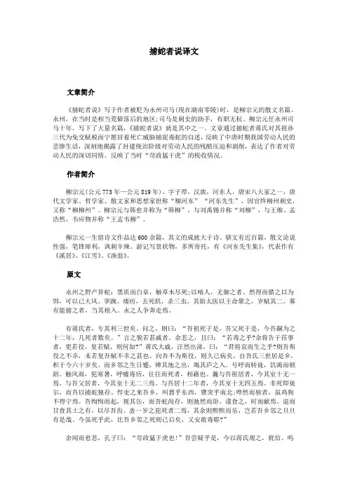 捕蛇者说译文