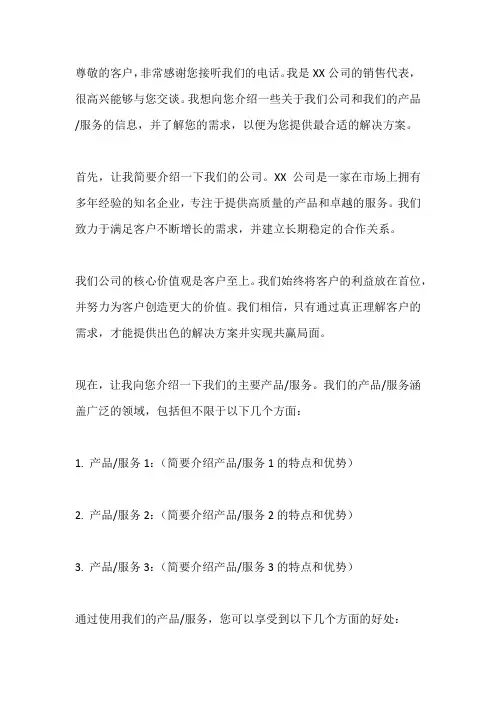 电话销售开场白话术