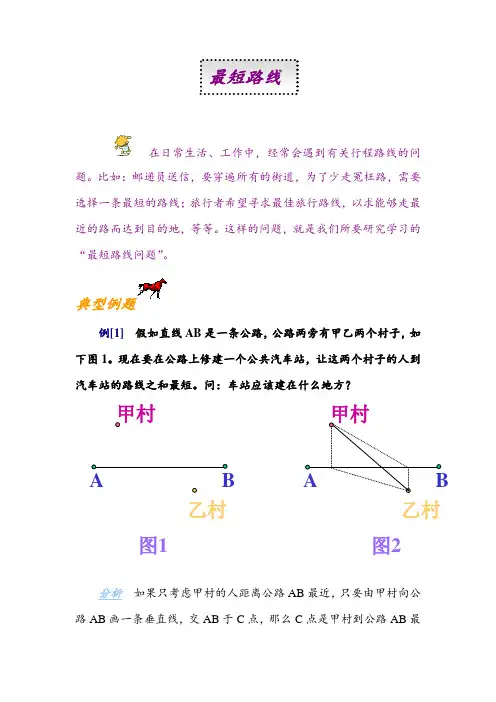 四年级下册数学讲义-奥数讲练：  最短路线问题
