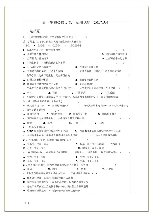 (完整word版)高中生物必修一第一章测试题附答案.doc