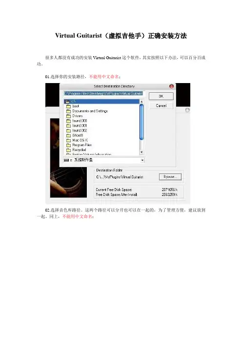 Virtual Guitarist(虚拟吉他手)正确安装方法