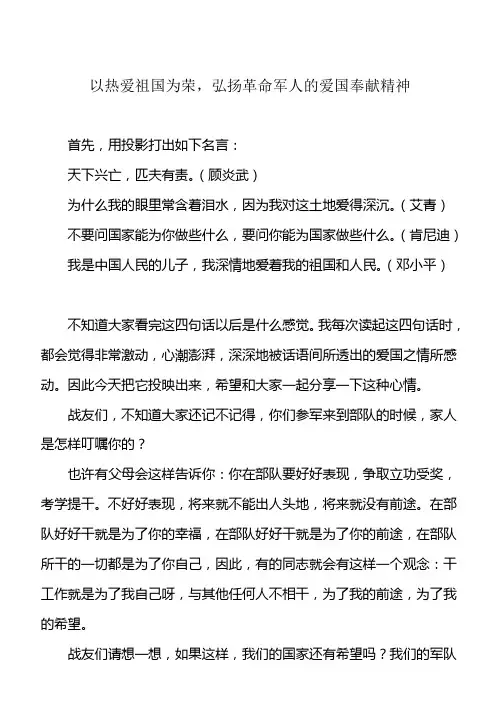 以热爱祖国为荣,弘扬革命军人的爱国奉献精神