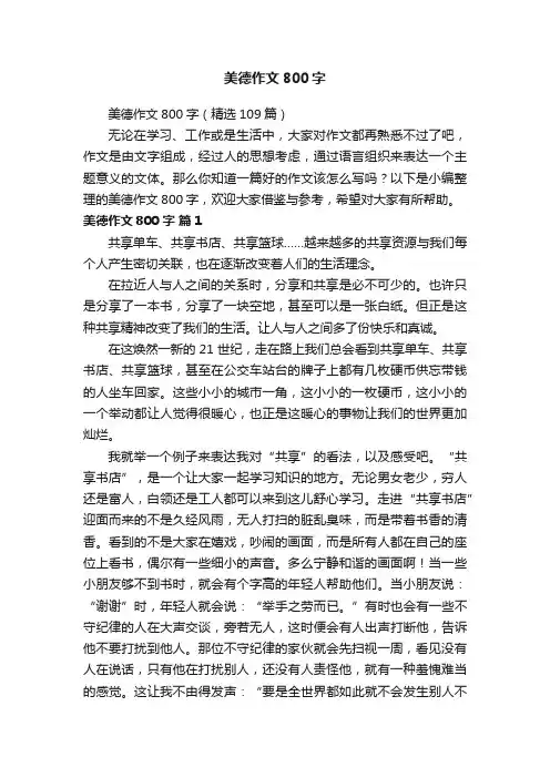 美德作文800字