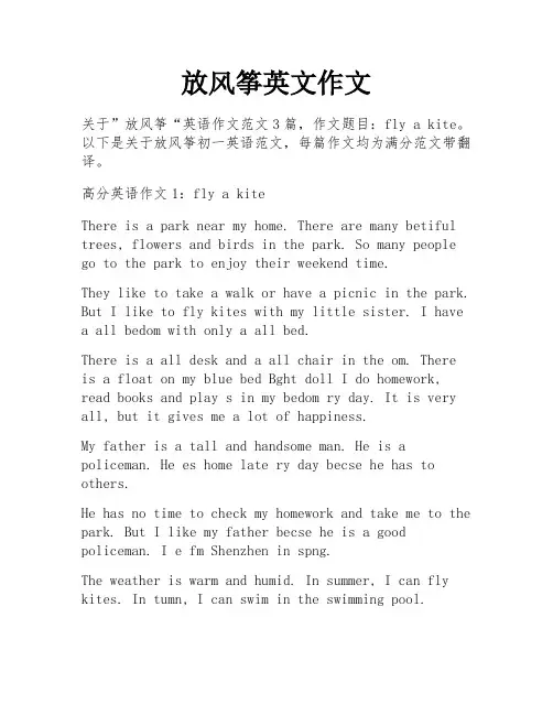放风筝英文作文
