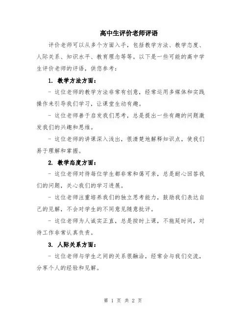 高中生评价老师评语