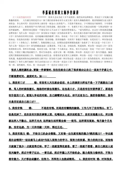 李嘉诚在深圳大梅沙的演讲
