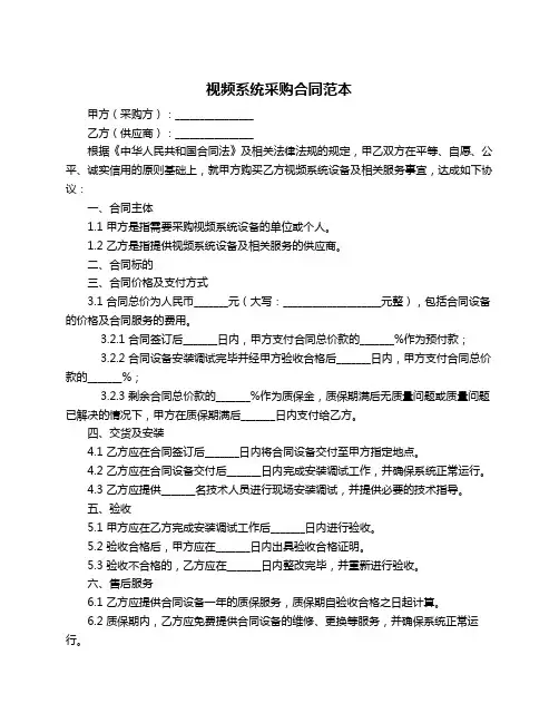 视频系统采购合同范本