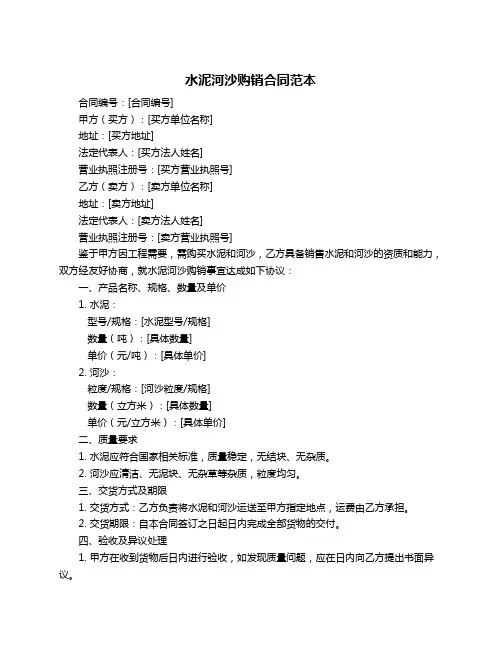 水泥河沙购销合同范本