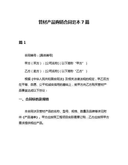 管材产品购销合同范本7篇