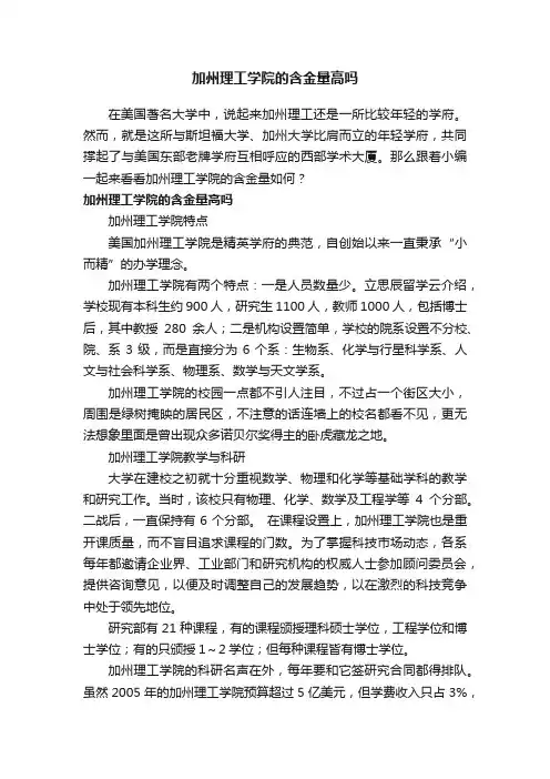 加州理工学院的含金量高吗