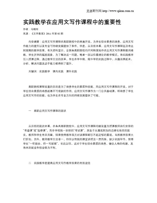 实践教学在应用文写作课程中的重要性