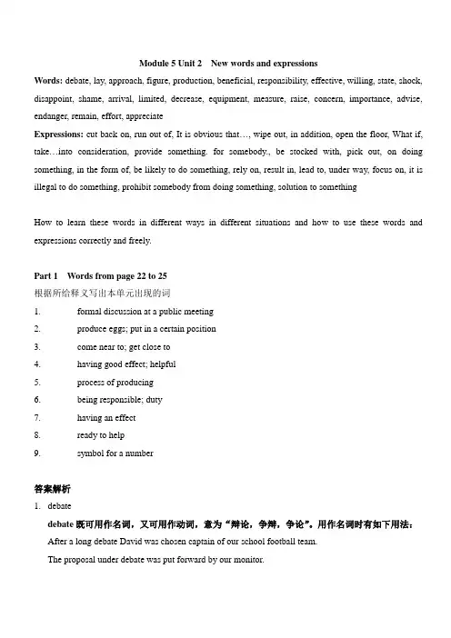 高中英语Module 5 Unit 2 New words and expressions人教版必修五