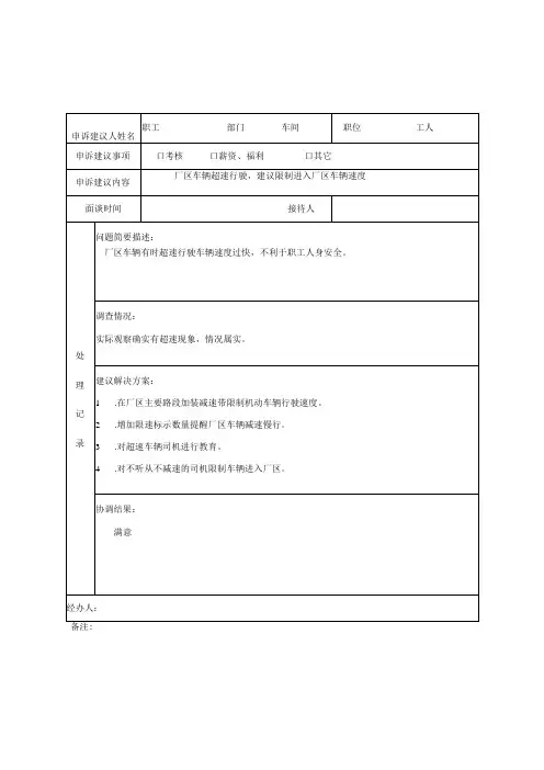 员工申诉建议处理记录表