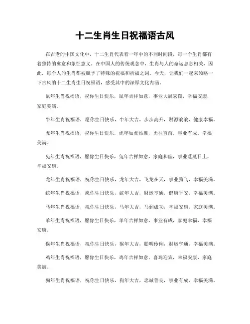 十二生肖生日祝福语古风