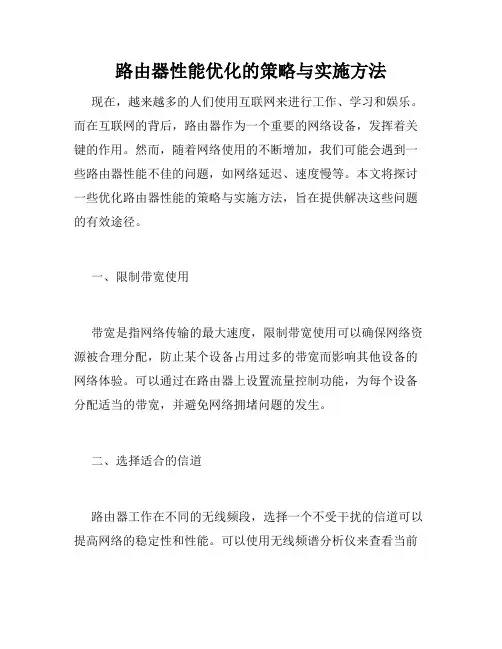 路由器性能优化的策略与实施方法
