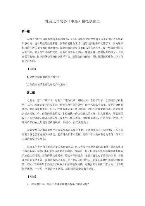 社会工作实务试题及答案