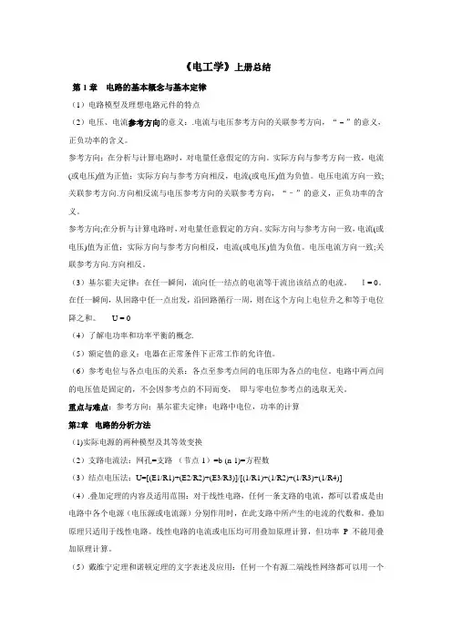 电工学第七版总结