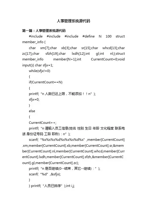 人事管理系统源代码