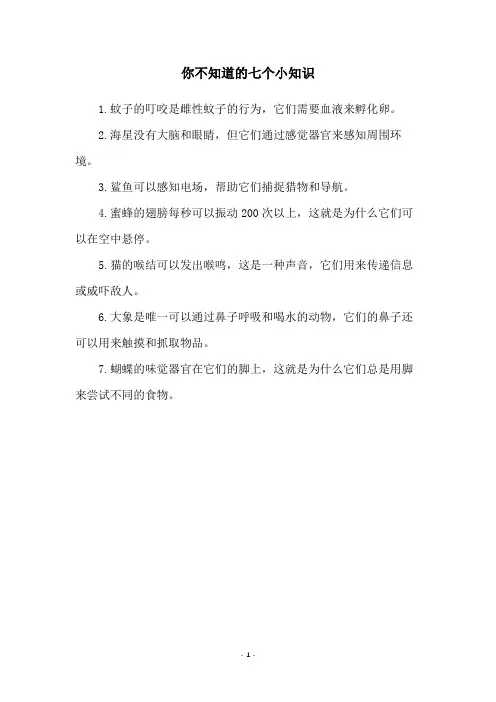 你不知道的七个小知识