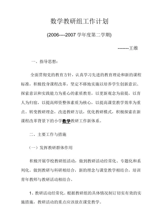 数学教研组工作计划 4