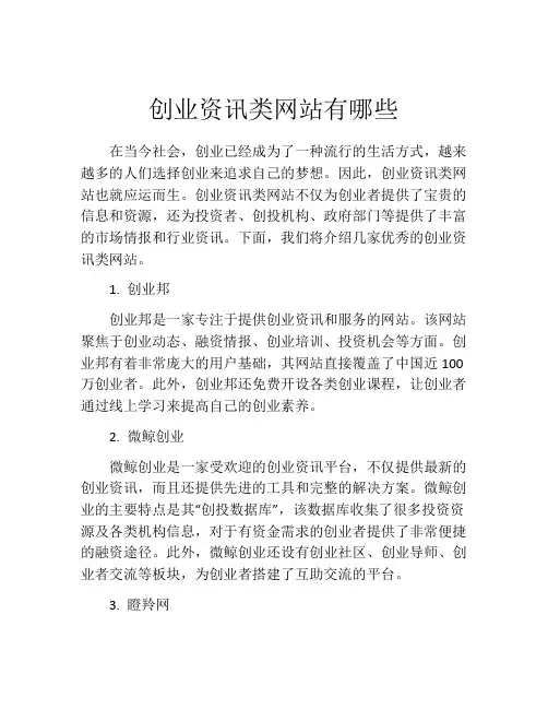 创业资讯类网站有哪些