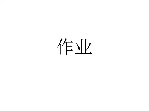 朱理版--机械原理课后作业全部答案.