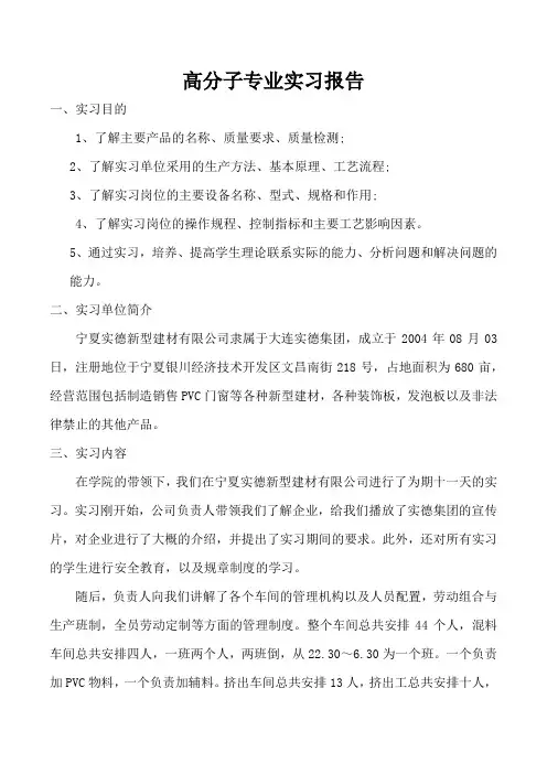 高分子专业实习报告