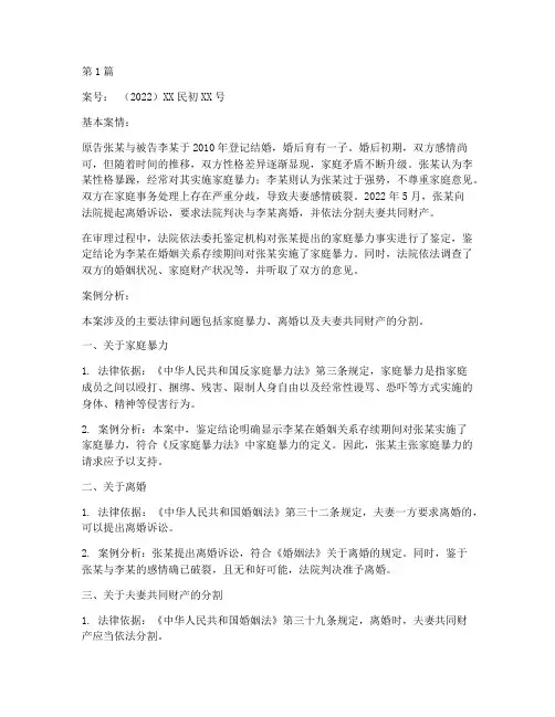 法律案例(婚姻)分析(3篇)
