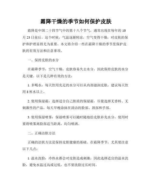 霜降干燥的季节如何保护皮肤