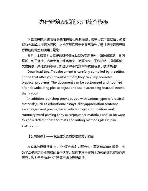 办理建筑资质的公司简介模板