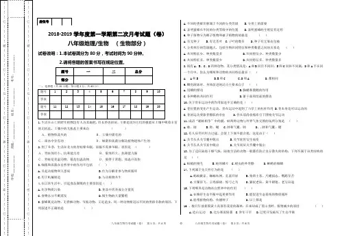 八年级上册生物月考试题